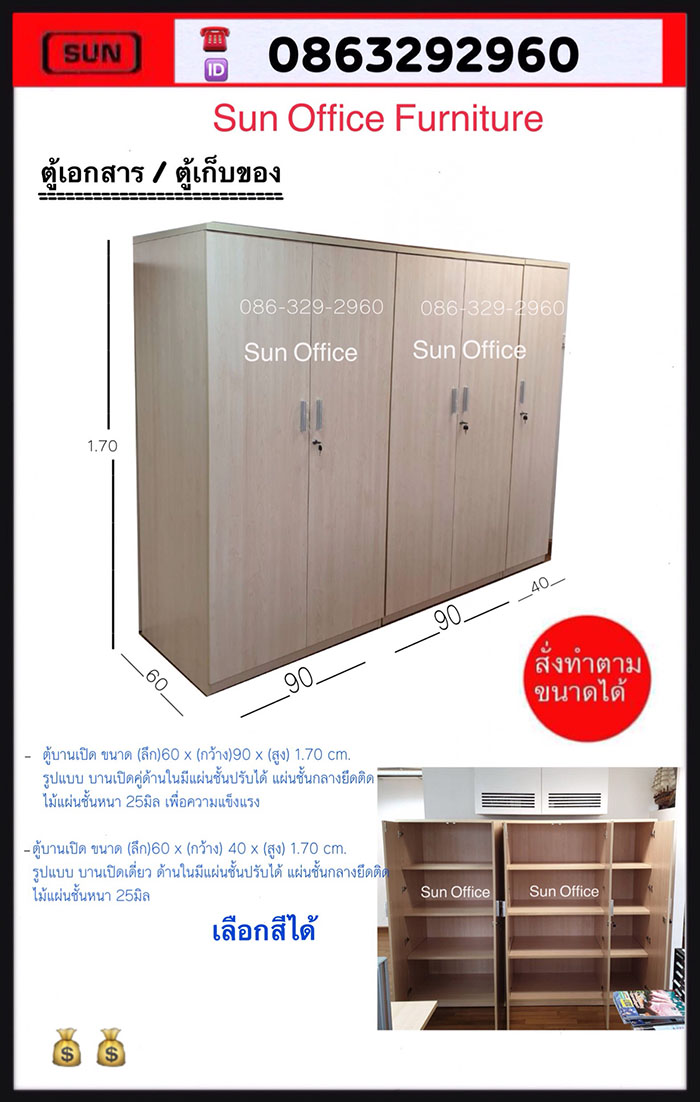 ตู้เก็บเอกสารไม้,ตู้เก็บของ เฟอร์นิเจอร์สำนักงาน ราคาถูก – Sun Office  Furniture