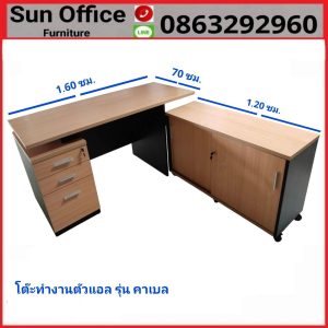 โต๊ะผู้บริหาร ตัวแอล รุ่นคาเบล ขนาด160 ซม. คุณภาพดี ราคาถูก