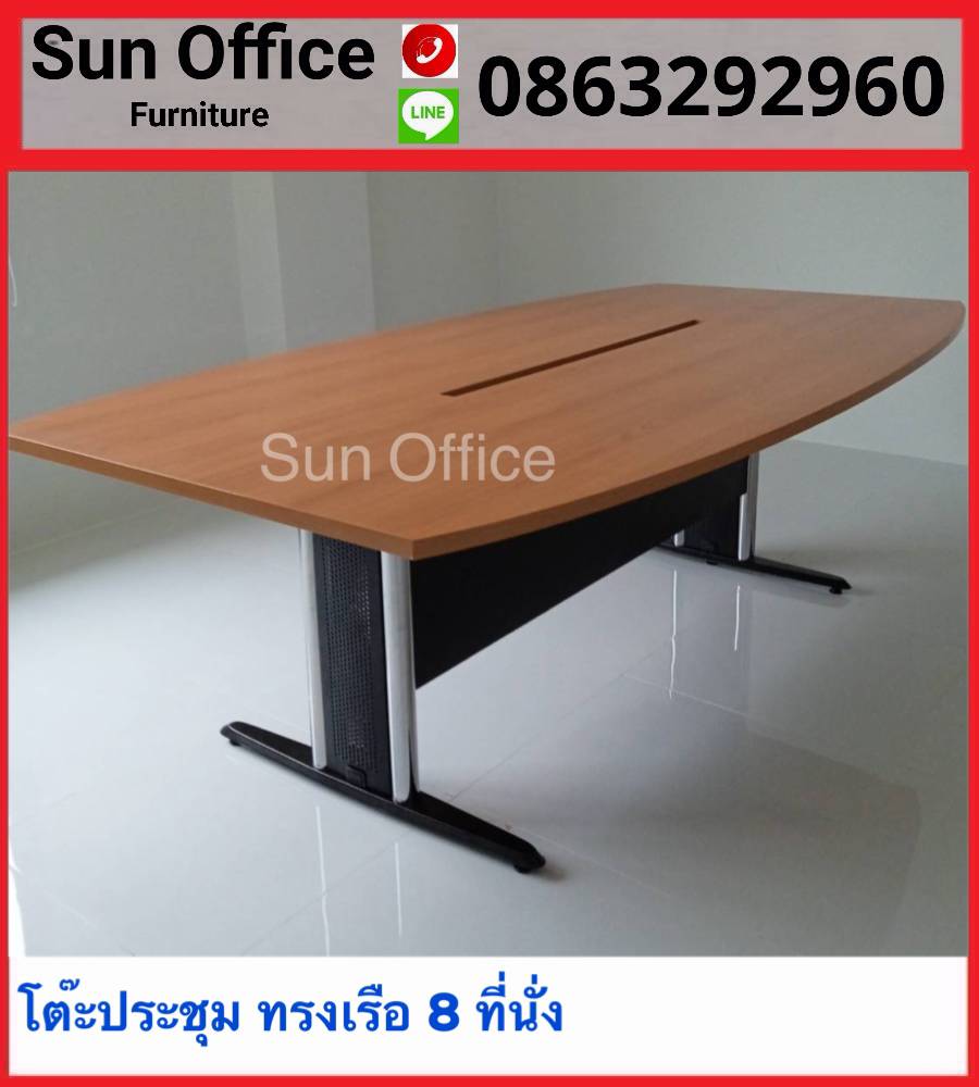 โต๊ะประชุมขาเหล็ก ทรงเรือ ขนาด 8 ที่นั่ง ราคาถูก – Sun Office Furniture