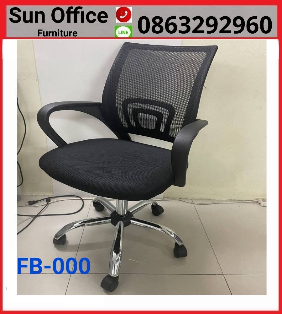 เก้าอี้สำนักงาน พนักพิงกลาง ราคาถูก รุ่น Fb 000 – Sun Office Furniture