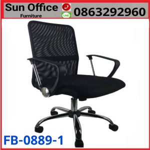 เก้าอี้สำนักงาน พนักพิงกลาง ราคาถูก รุ่น FB 889-1