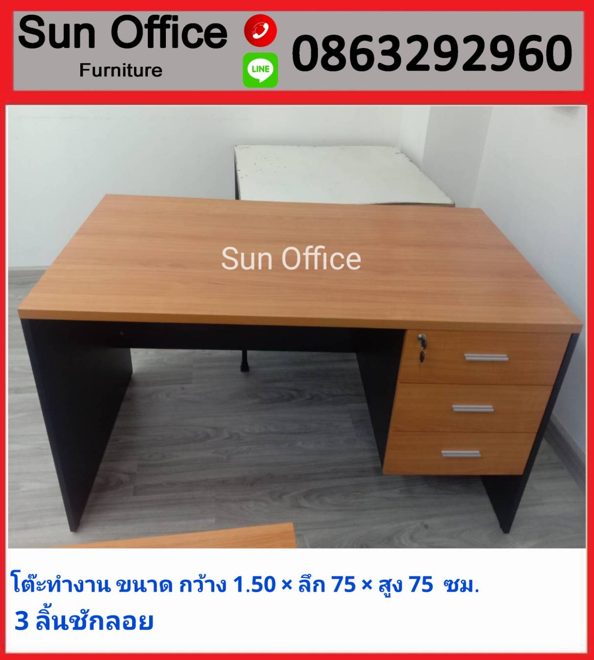 โต๊ะทำงานไม้ ขนาด 150 ซม.3 ลิ้นชักลอย คุณภาพดี ราคาถูก – Sun Office  Furniture