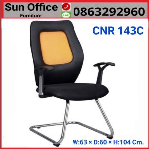 เก้าอี้สำนักงาน นั่งสบาย ราคาถูก รุ่น CNR 143 C